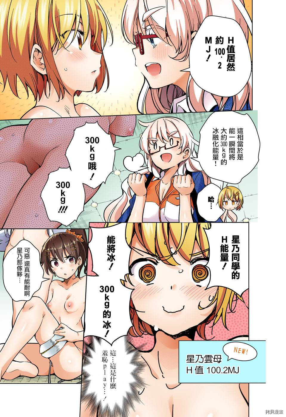 弩级战队HXEROS[拷贝漫画]韩漫全集-第17话无删减无遮挡章节图片 