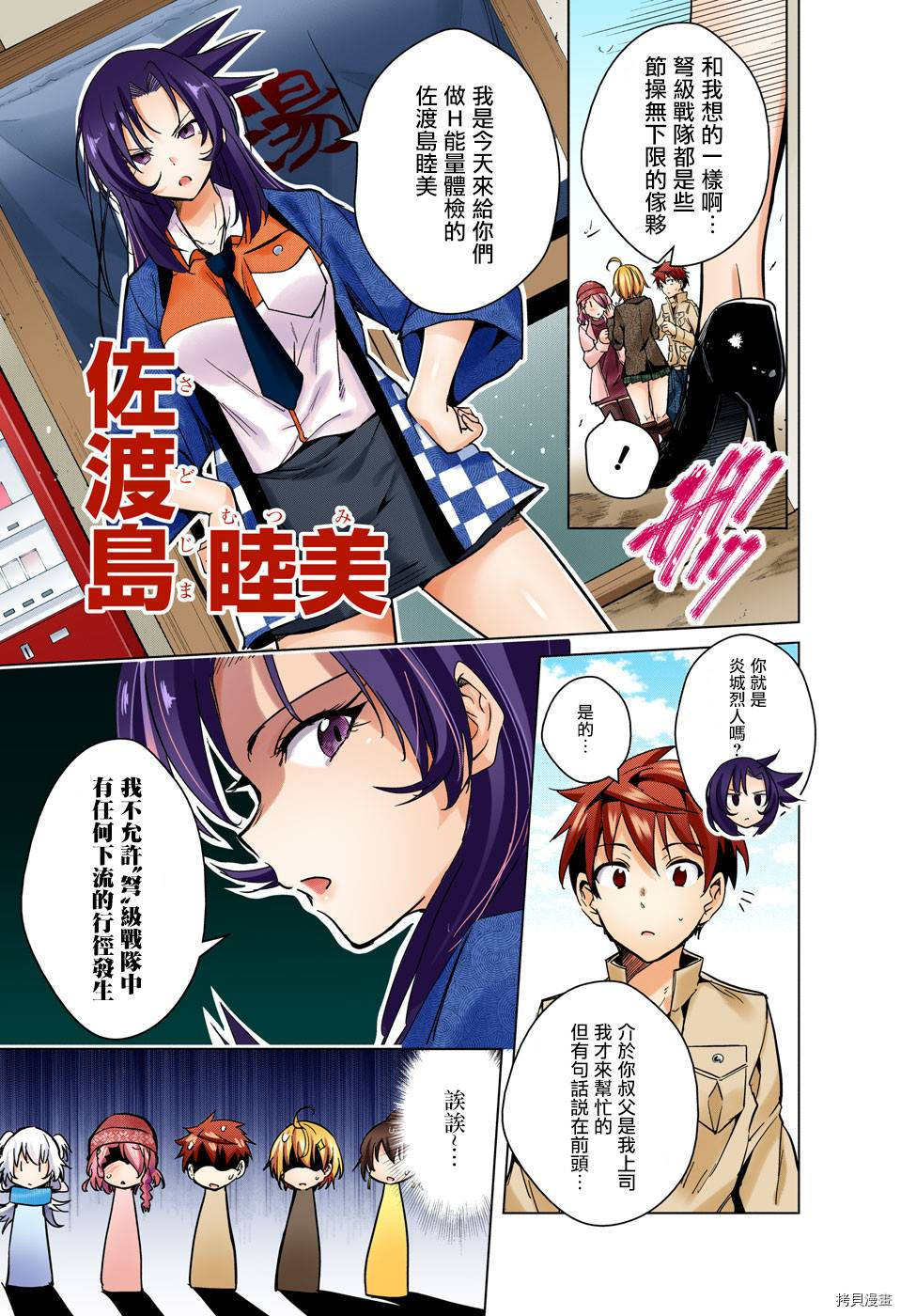 弩级战队HXEROS[拷贝漫画]韩漫全集-第17话无删减无遮挡章节图片 