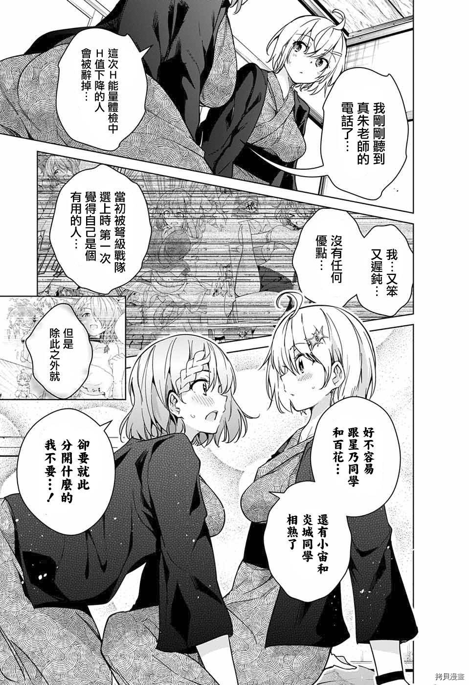 弩级战队HXEROS[拷贝漫画]韩漫全集-第17话无删减无遮挡章节图片 