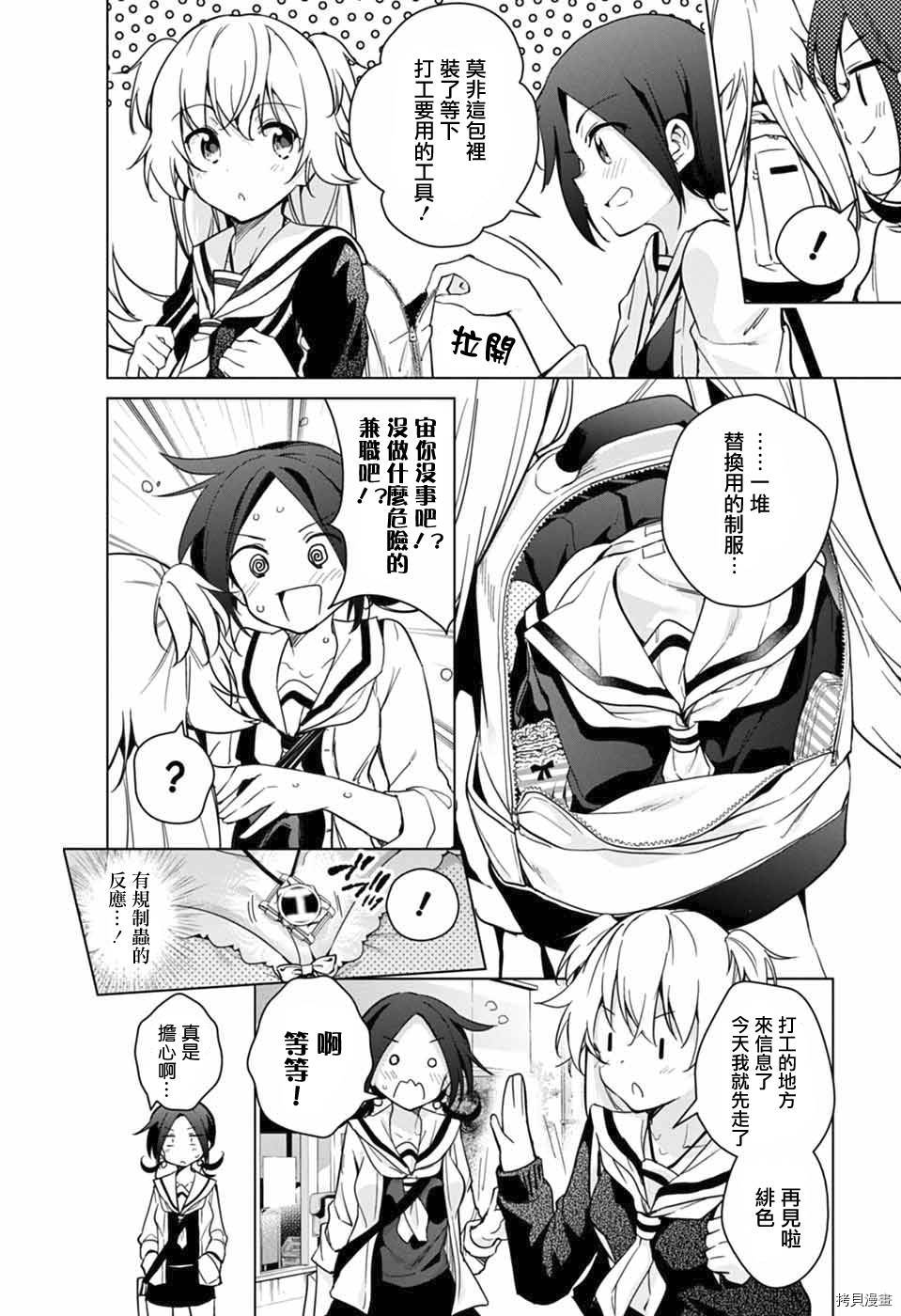 弩级战队HXEROS[拷贝漫画]韩漫全集-第18话无删减无遮挡章节图片 