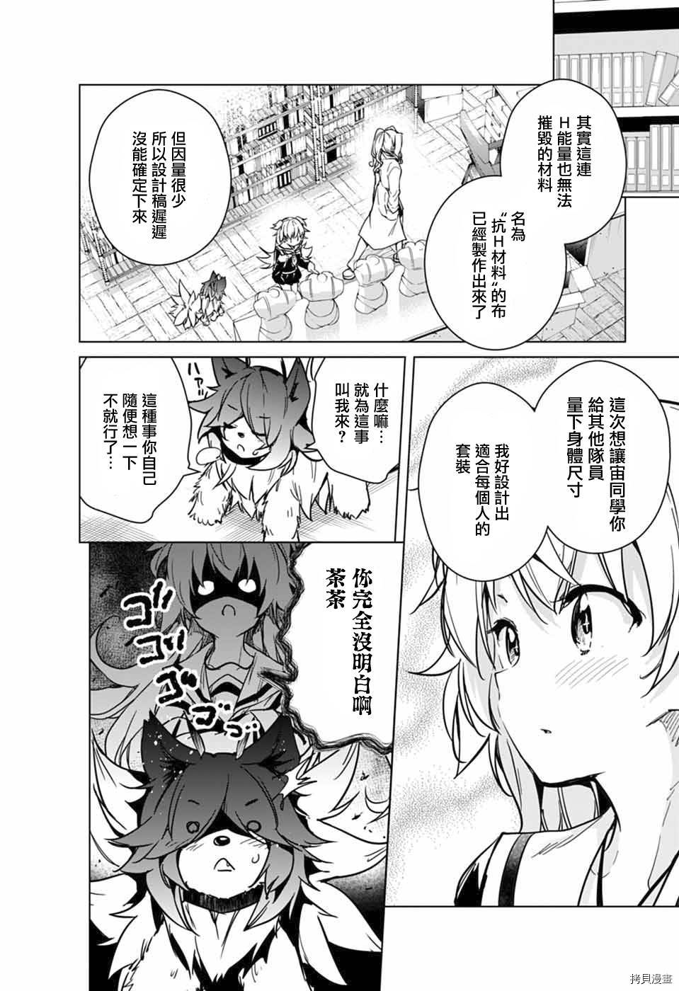 弩级战队HXEROS[拷贝漫画]韩漫全集-第18话无删减无遮挡章节图片 