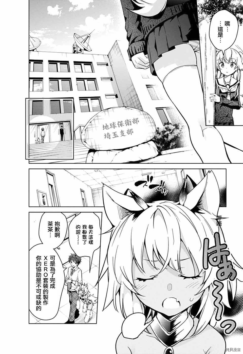 弩级战队HXEROS[拷贝漫画]韩漫全集-第18话无删减无遮挡章节图片 