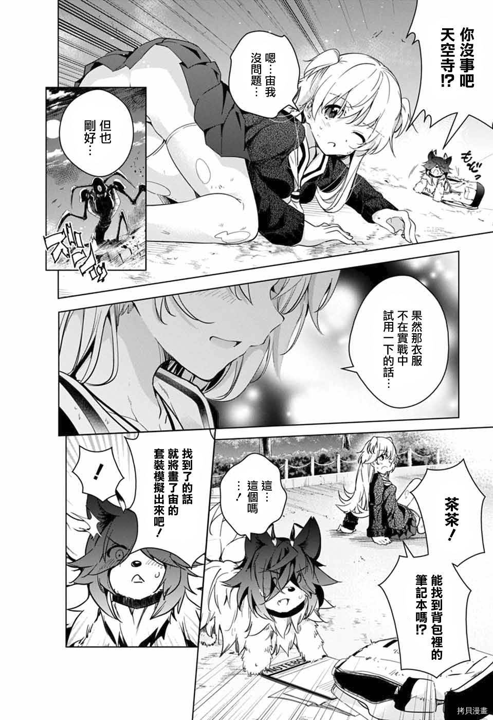 弩级战队HXEROS[拷贝漫画]韩漫全集-第18话无删减无遮挡章节图片 