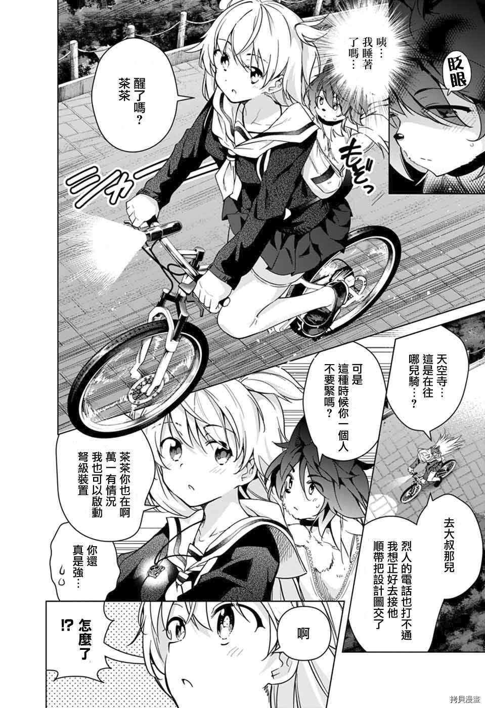 弩级战队HXEROS[拷贝漫画]韩漫全集-第18话无删减无遮挡章节图片 