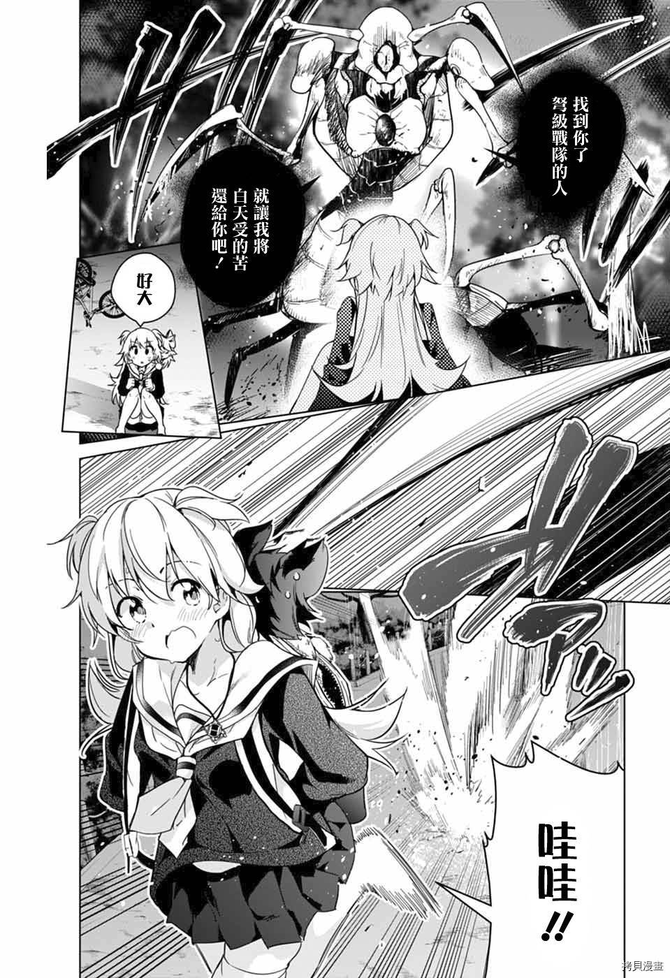 弩级战队HXEROS[拷贝漫画]韩漫全集-第18话无删减无遮挡章节图片 