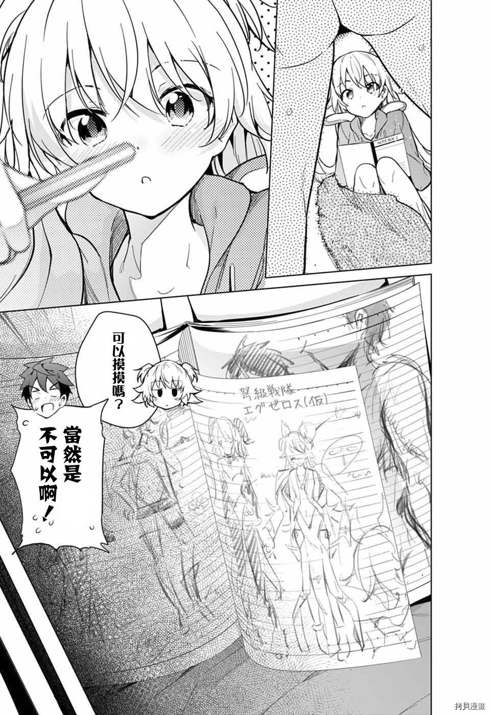 弩级战队HXEROS[拷贝漫画]韩漫全集-第18话无删减无遮挡章节图片 