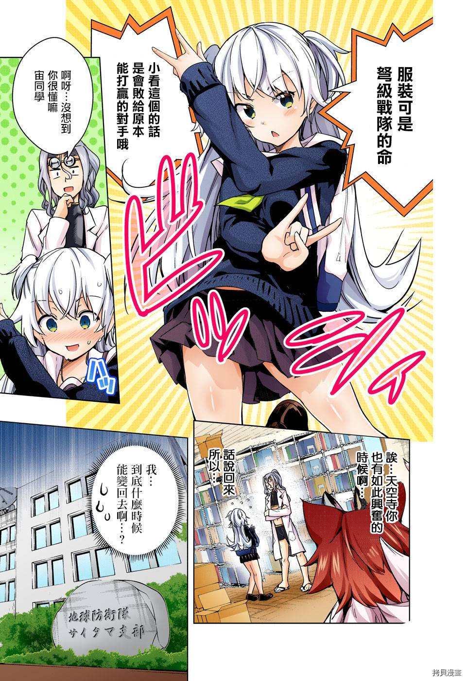 弩级战队HXEROS[拷贝漫画]韩漫全集-第18话无删减无遮挡章节图片 