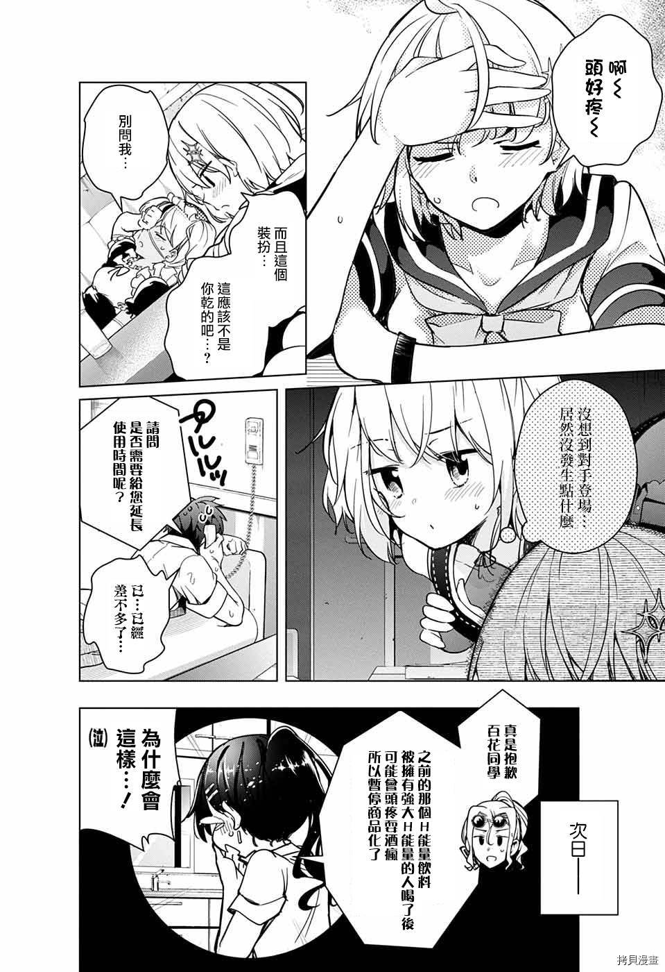 弩级战队HXEROS[拷贝漫画]韩漫全集-第19话无删减无遮挡章节图片 