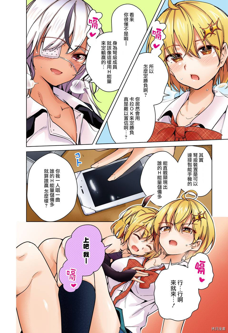 弩级战队HXEROS[拷贝漫画]韩漫全集-第19话无删减无遮挡章节图片 