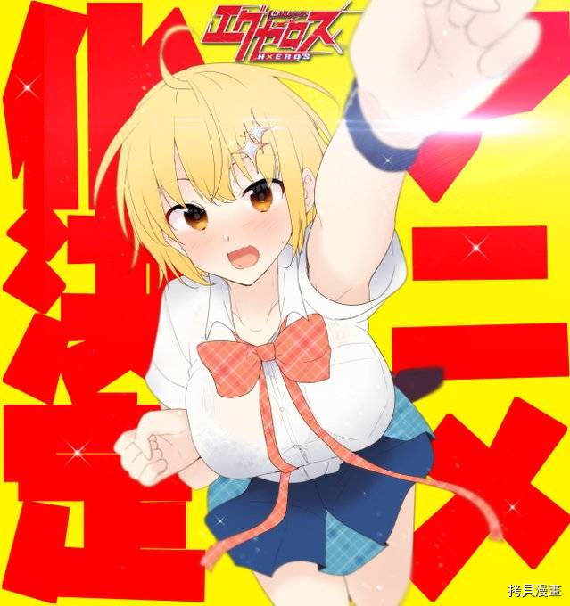 弩级战队HXEROS[拷贝漫画]韩漫全集-动画化宣布无删减无遮挡章节图片 
