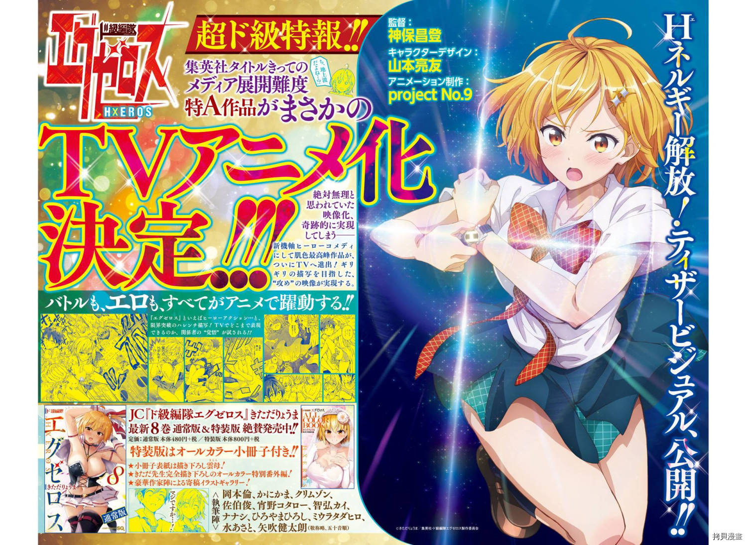 弩级战队HXEROS[拷贝漫画]韩漫全集-动画化宣布无删减无遮挡章节图片 