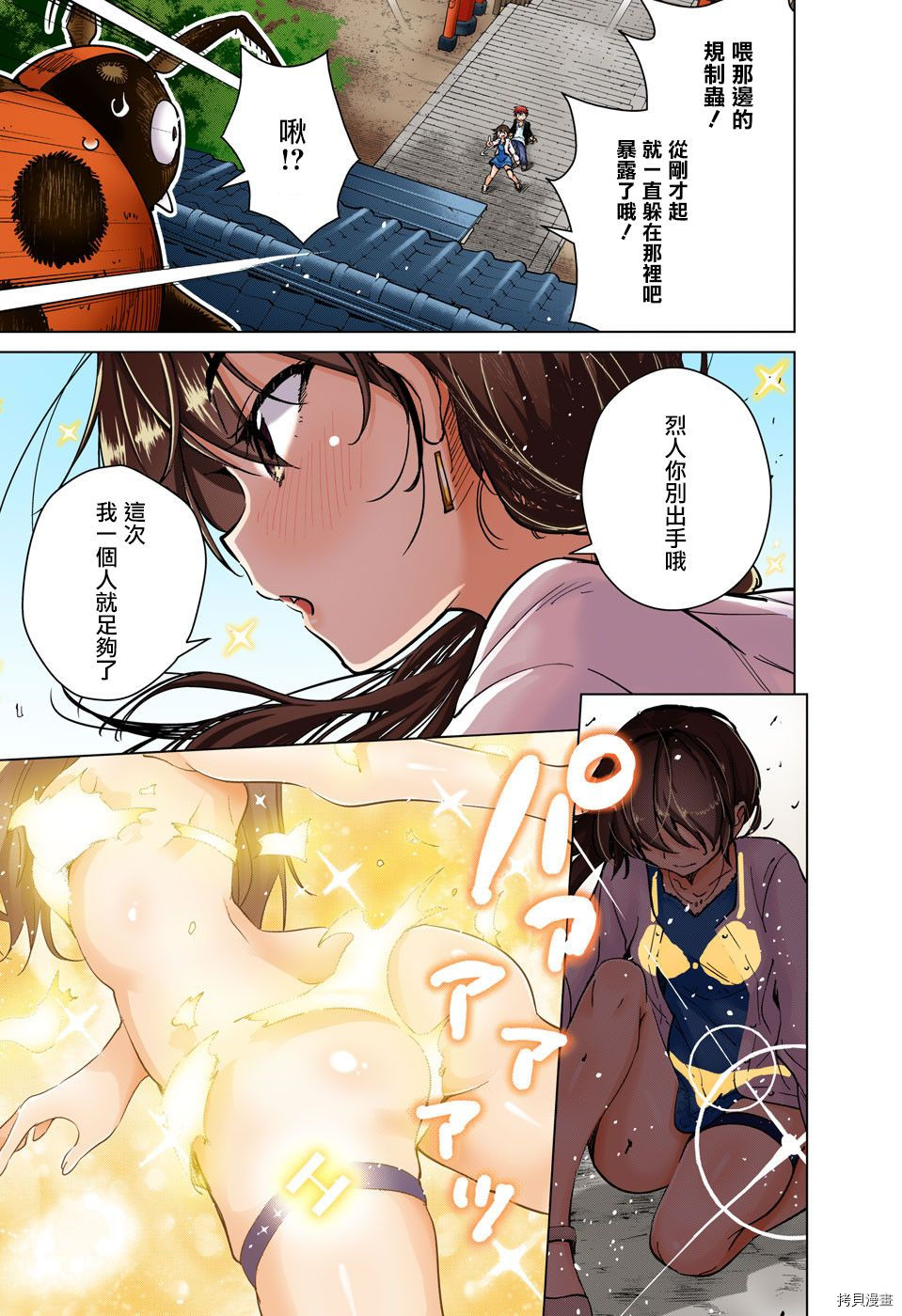 弩级战队HXEROS[拷贝漫画]韩漫全集-第20话无删减无遮挡章节图片 