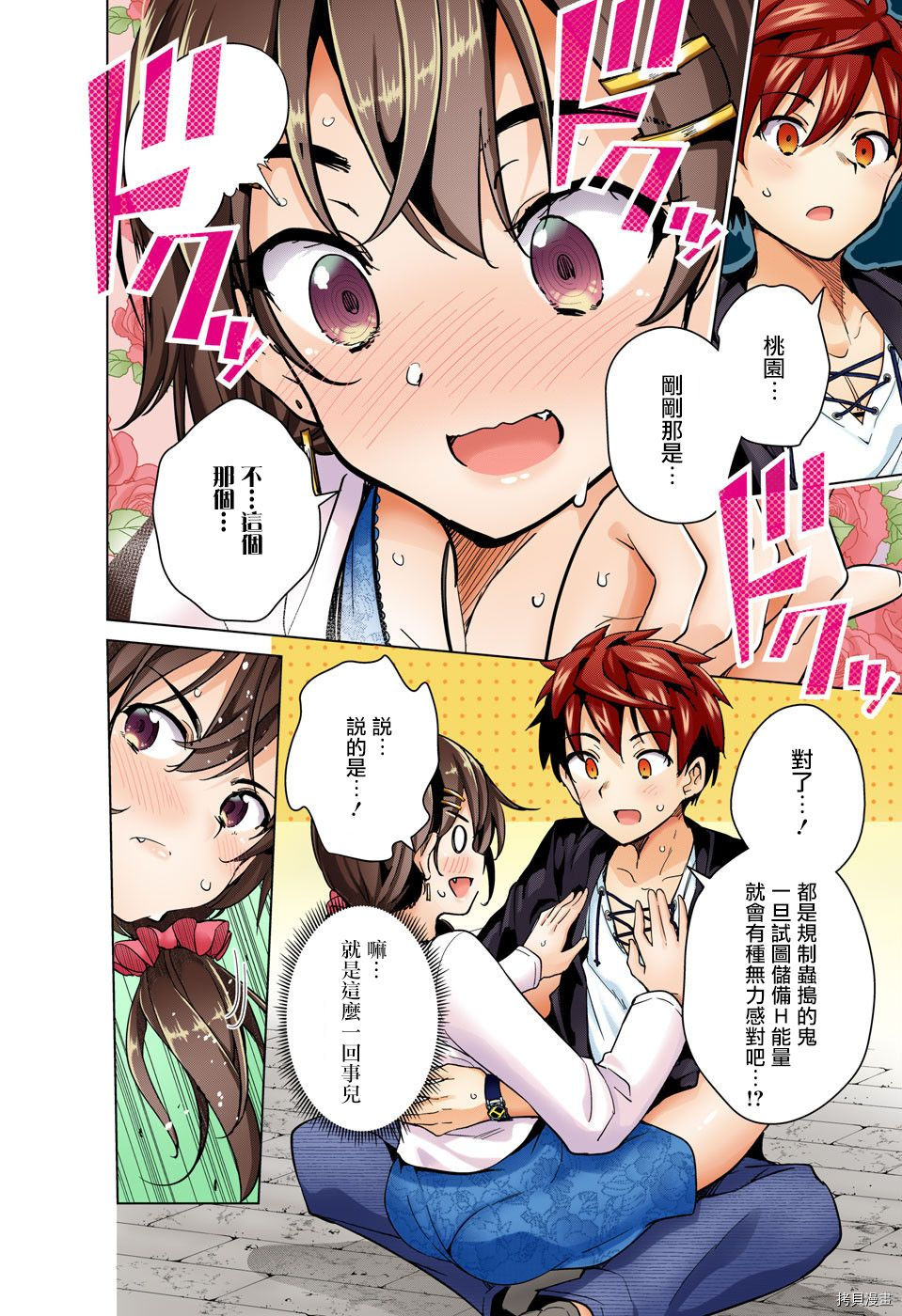 弩级战队HXEROS[拷贝漫画]韩漫全集-第20话无删减无遮挡章节图片 