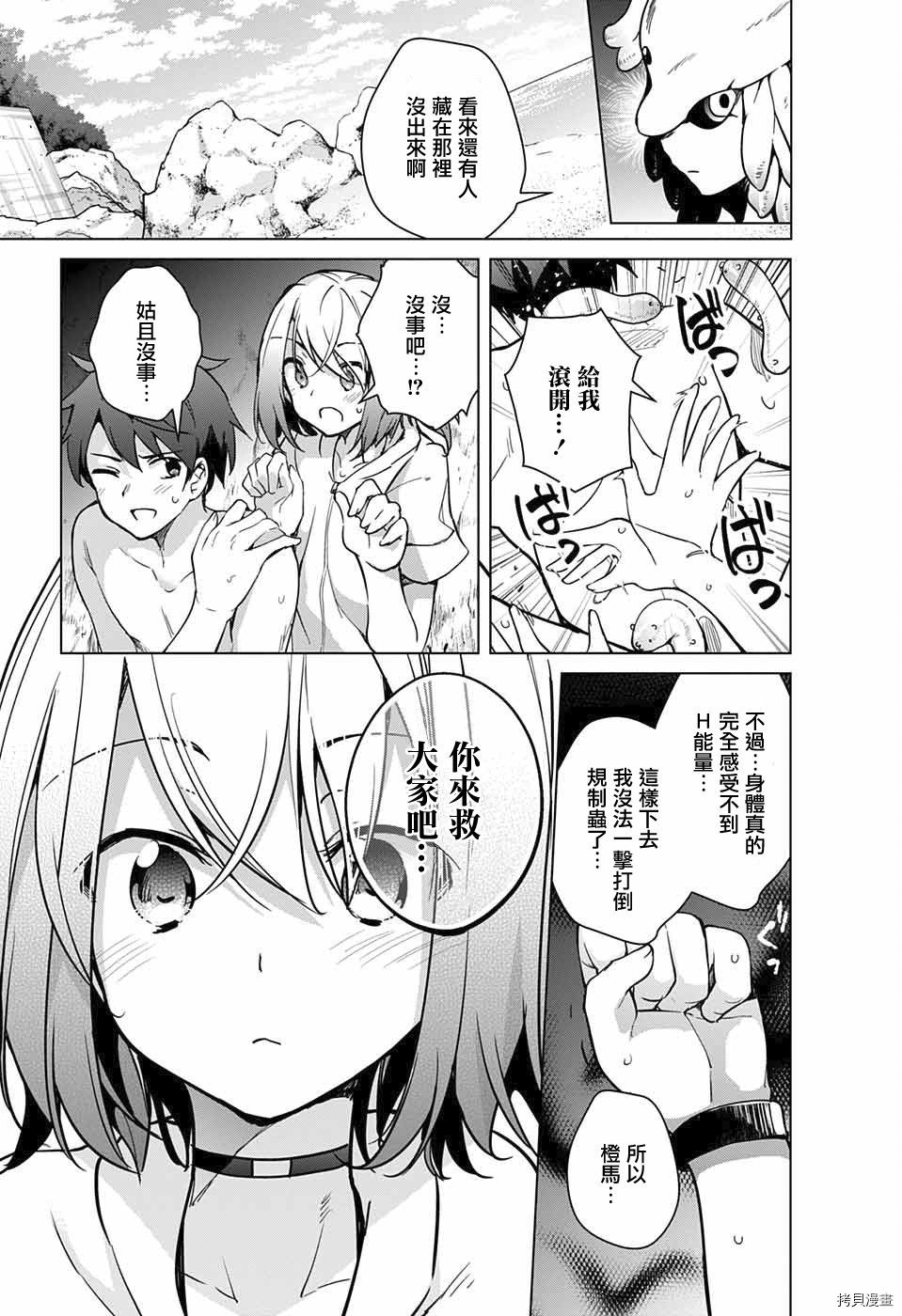 弩级战队HXEROS[拷贝漫画]韩漫全集-第21话无删减无遮挡章节图片 