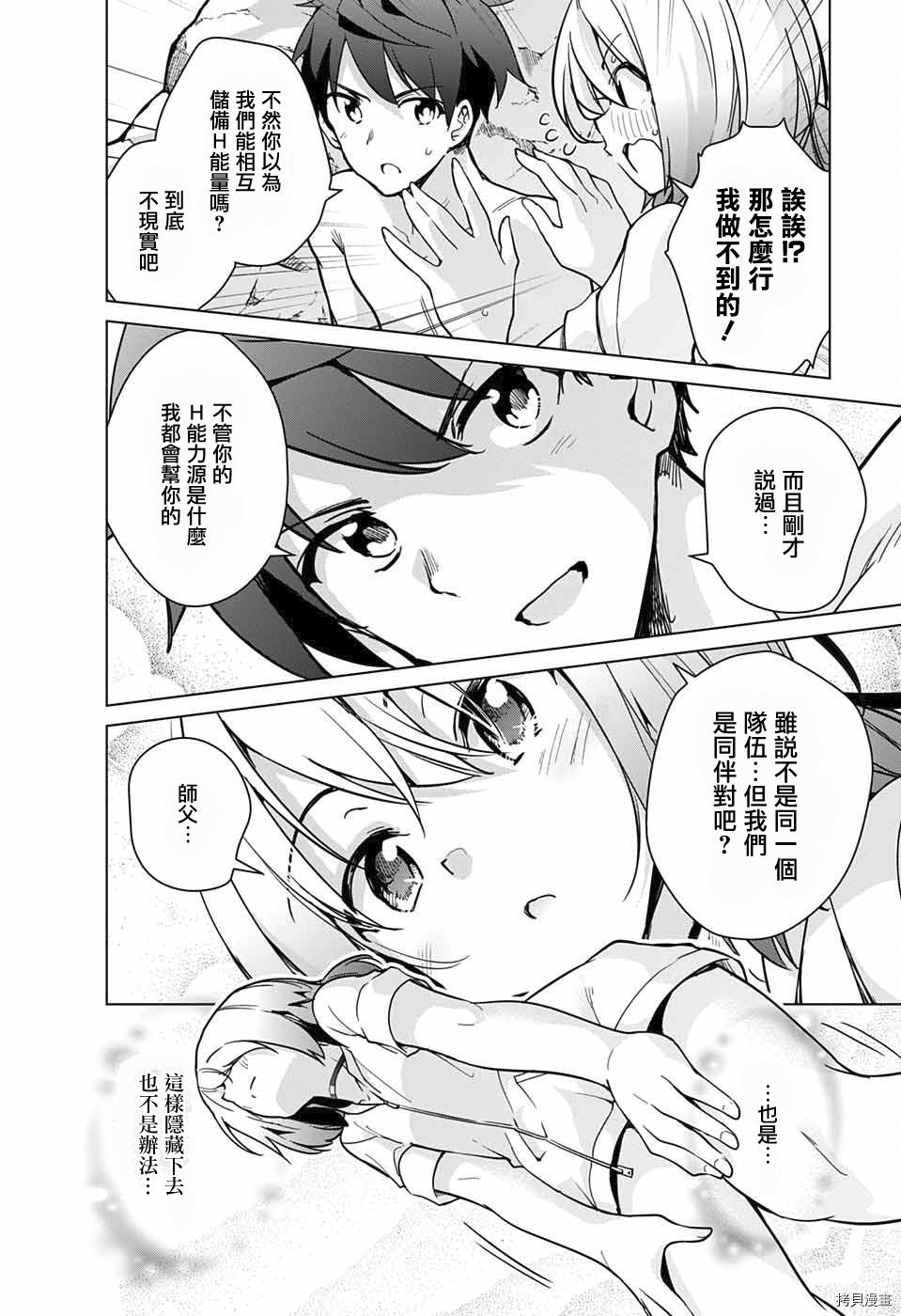 弩级战队HXEROS[拷贝漫画]韩漫全集-第21话无删减无遮挡章节图片 