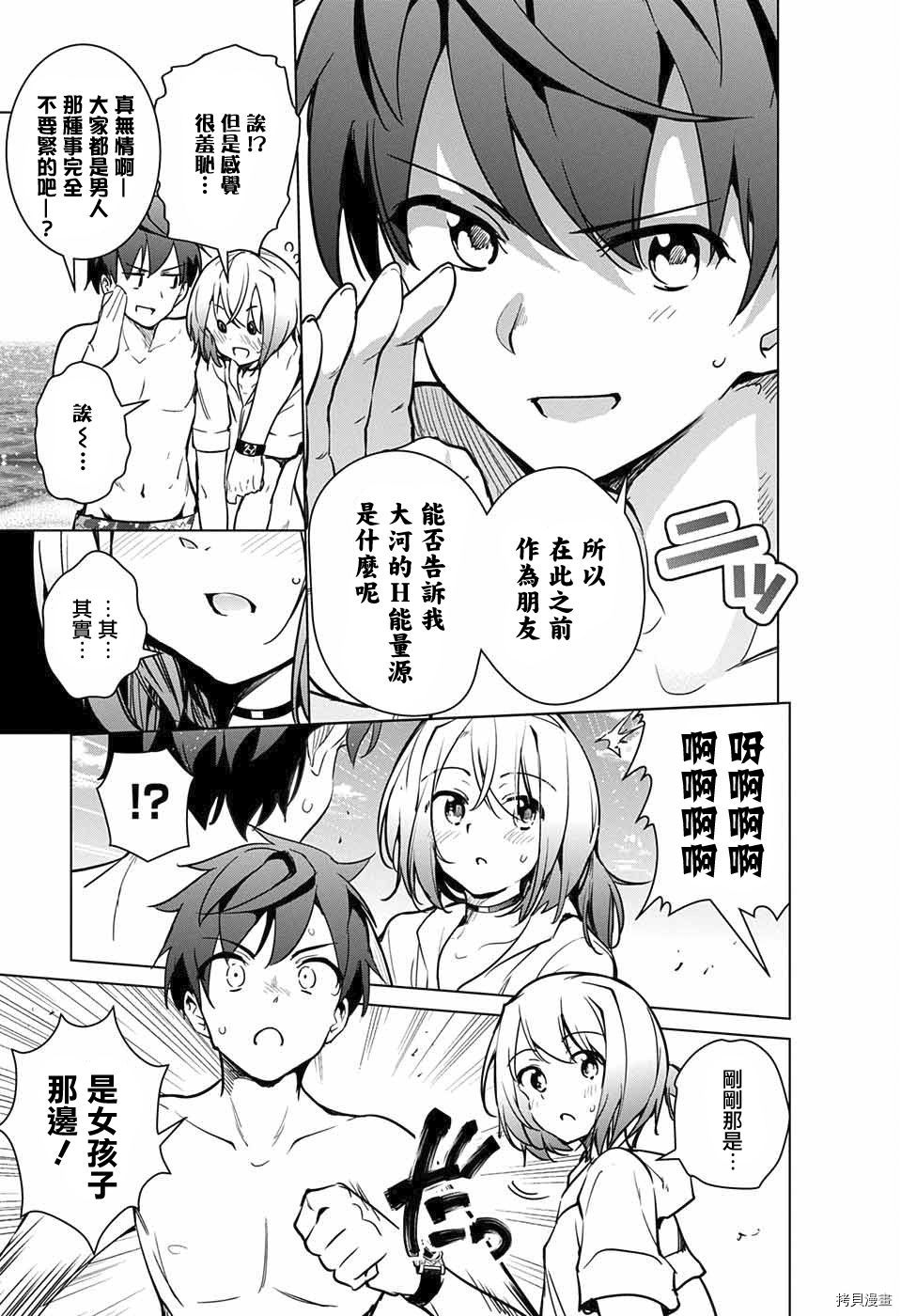 弩级战队HXEROS[拷贝漫画]韩漫全集-第21话无删减无遮挡章节图片 