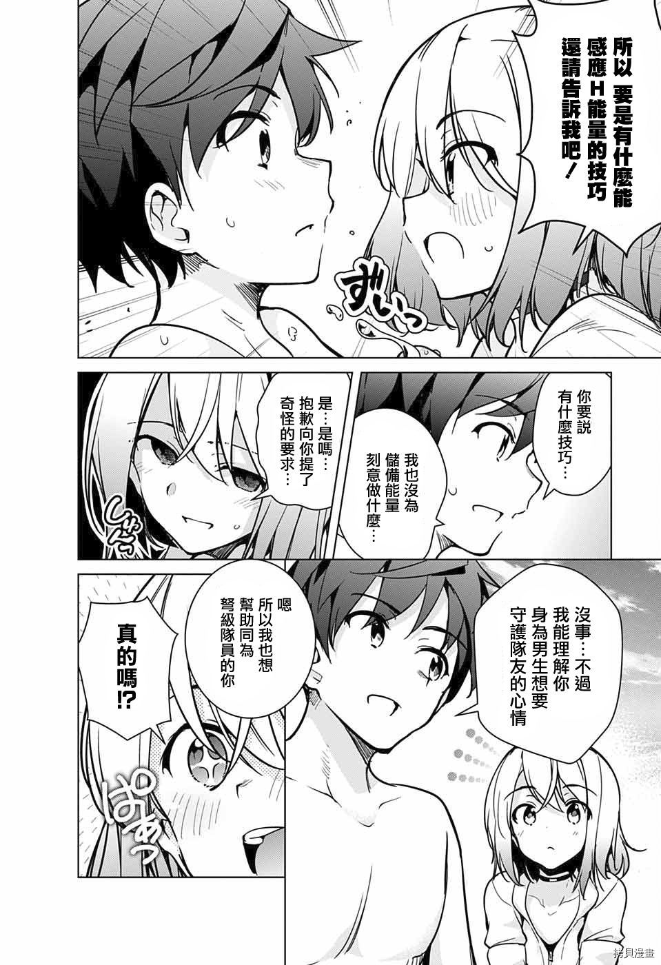 弩级战队HXEROS[拷贝漫画]韩漫全集-第21话无删减无遮挡章节图片 
