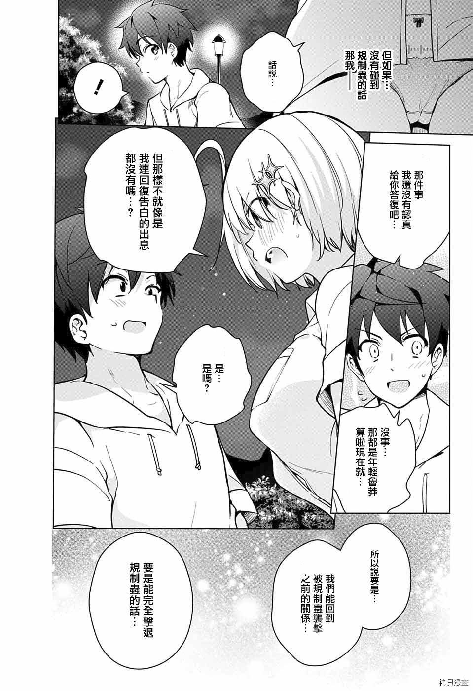 弩级战队HXEROS[拷贝漫画]韩漫全集-第23话无删减无遮挡章节图片 