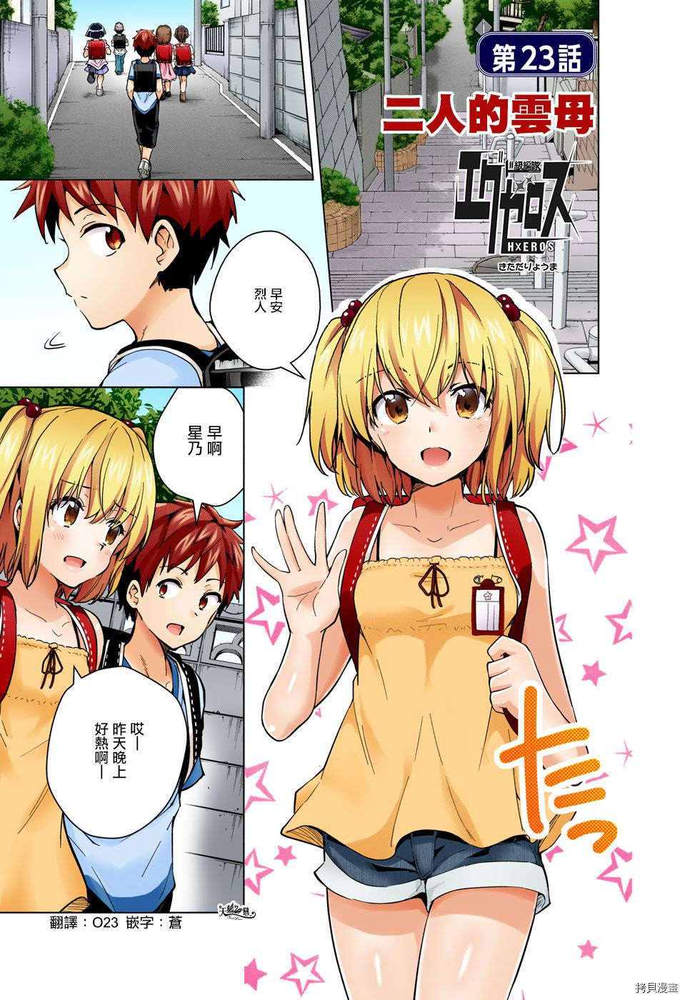 弩级战队HXEROS[拷贝漫画]韩漫全集-第23话无删减无遮挡章节图片 
