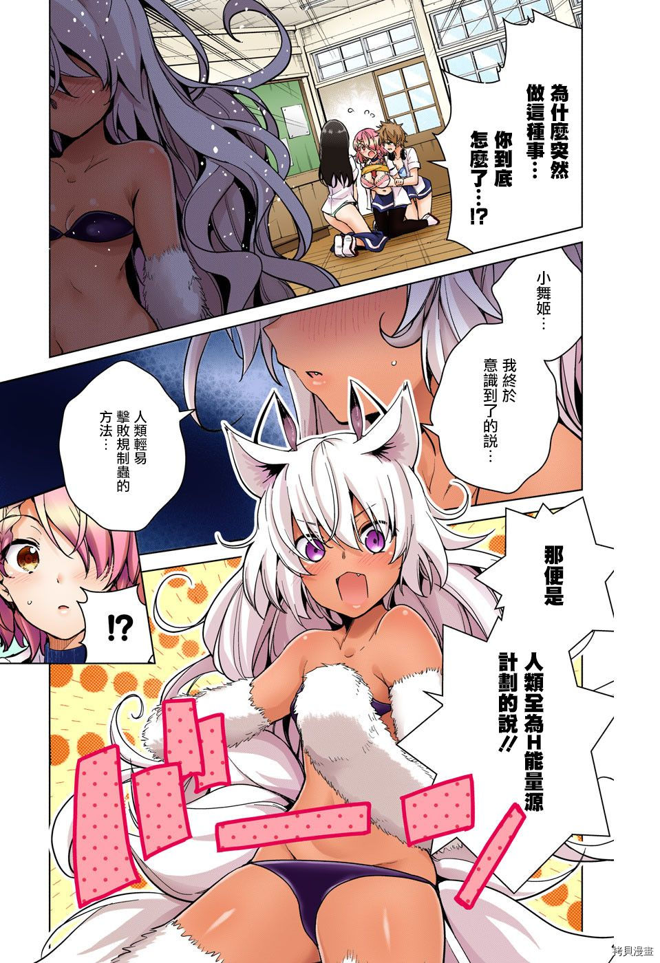弩级战队HXEROS[拷贝漫画]韩漫全集-第24话无删减无遮挡章节图片 