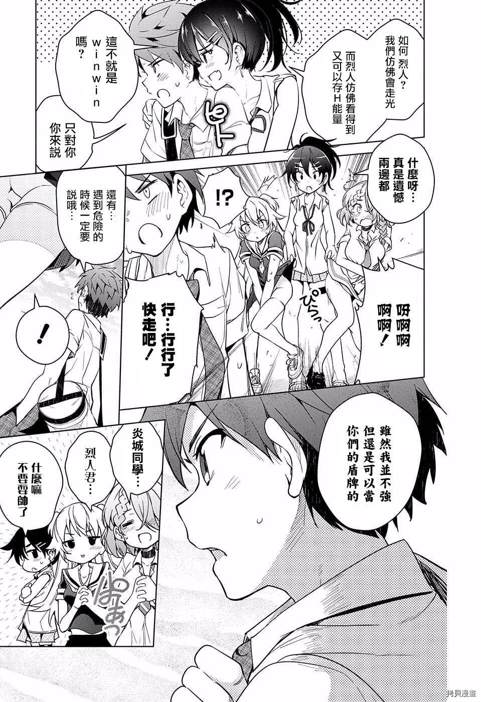 弩级战队HXEROS[拷贝漫画]韩漫全集-第08话无删减无遮挡章节图片 