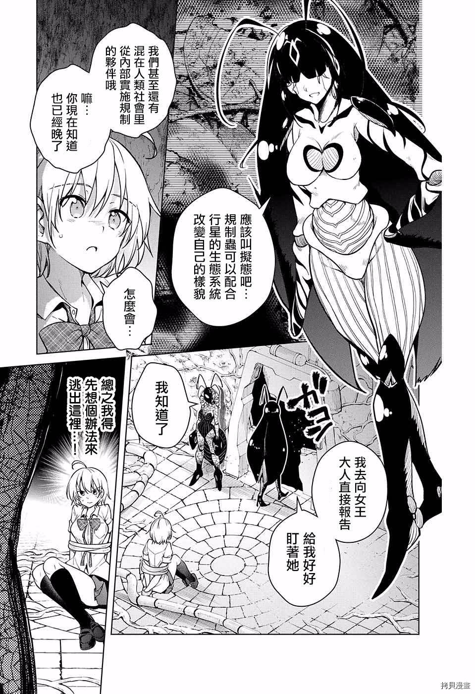 弩级战队HXEROS[拷贝漫画]韩漫全集-第08话无删减无遮挡章节图片 
