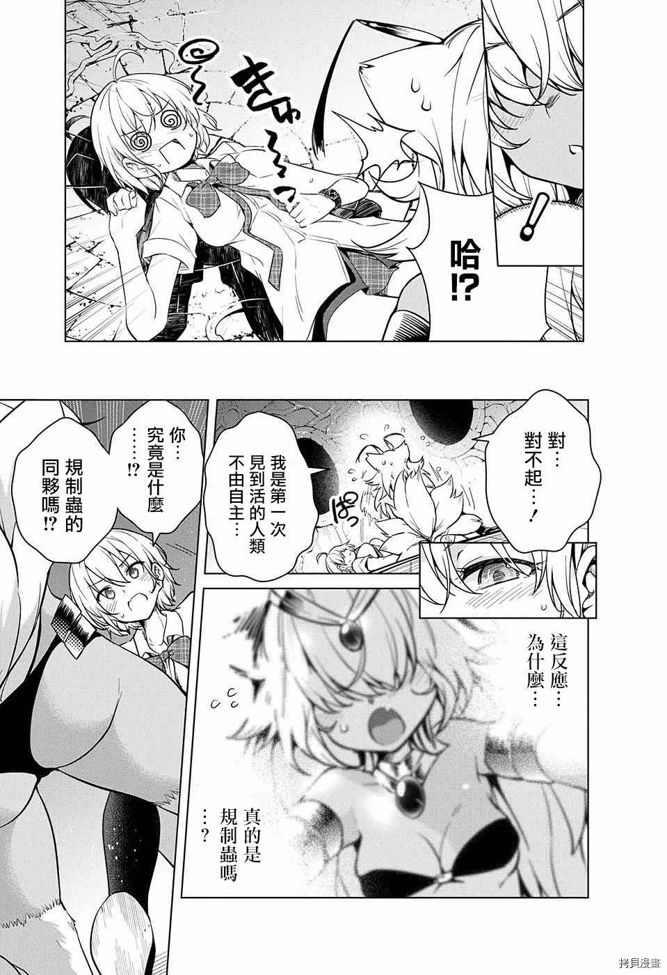 弩级战队HXEROS[拷贝漫画]韩漫全集-第08话无删减无遮挡章节图片 