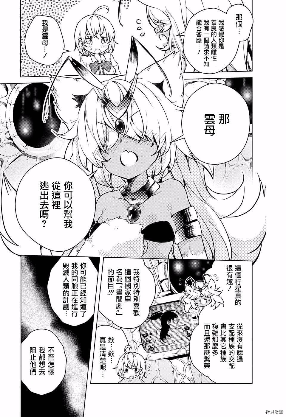 弩级战队HXEROS[拷贝漫画]韩漫全集-第08话无删减无遮挡章节图片 