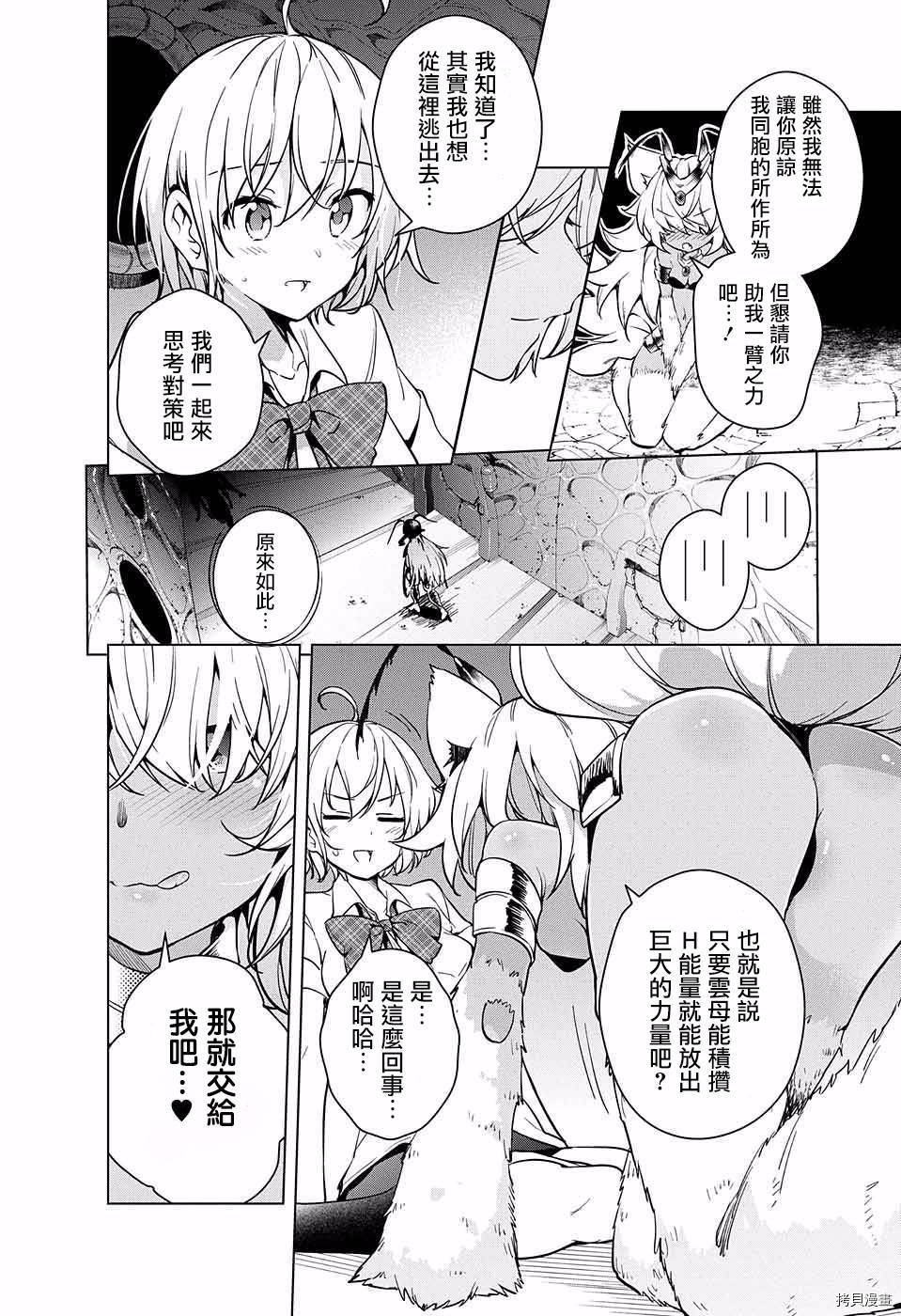 弩级战队HXEROS[拷贝漫画]韩漫全集-第08话无删减无遮挡章节图片 