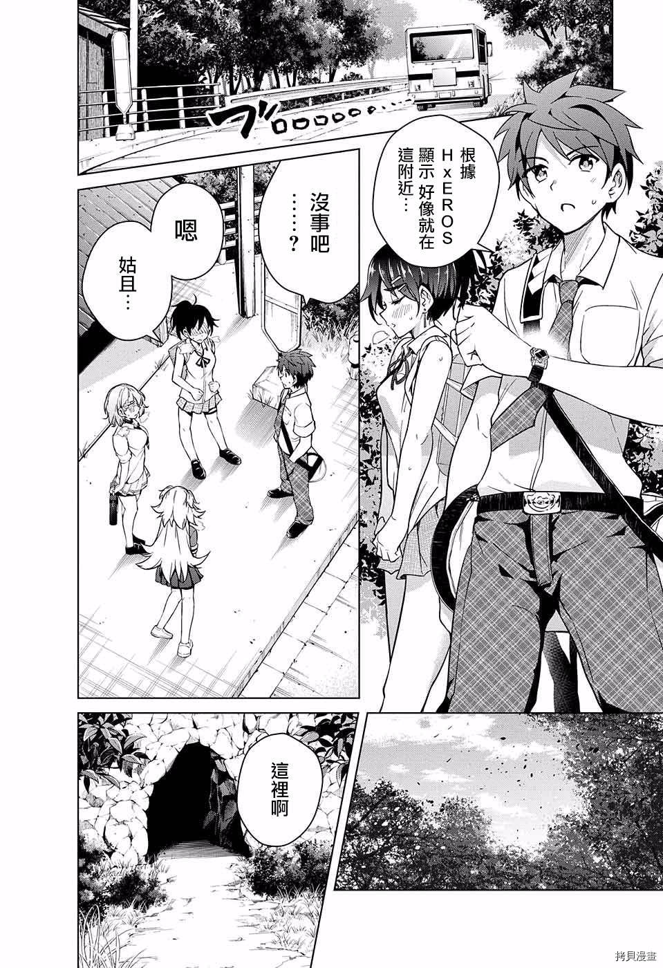 弩级战队HXEROS[拷贝漫画]韩漫全集-第08话无删减无遮挡章节图片 