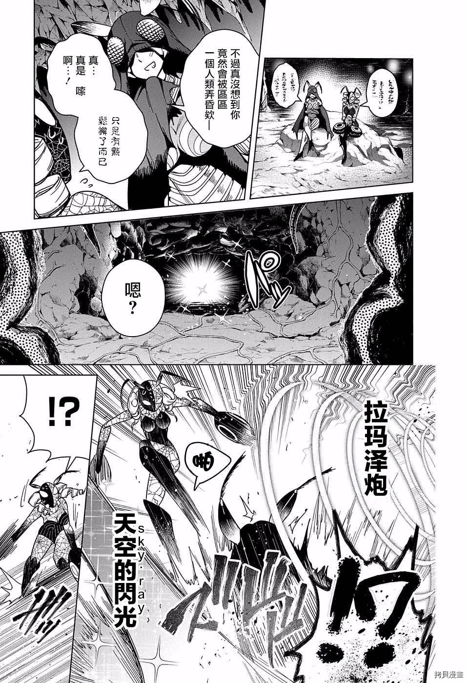 弩级战队HXEROS[拷贝漫画]韩漫全集-第08话无删减无遮挡章节图片 