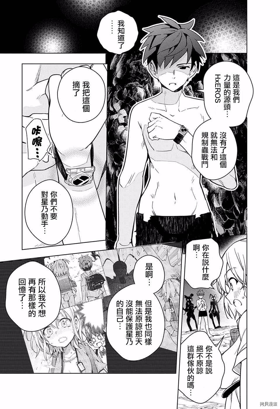 弩级战队HXEROS[拷贝漫画]韩漫全集-第08话无删减无遮挡章节图片 