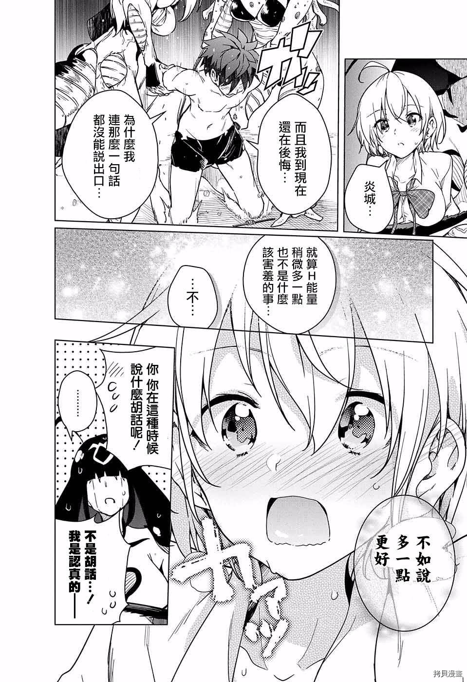 弩级战队HXEROS[拷贝漫画]韩漫全集-第08话无删减无遮挡章节图片 
