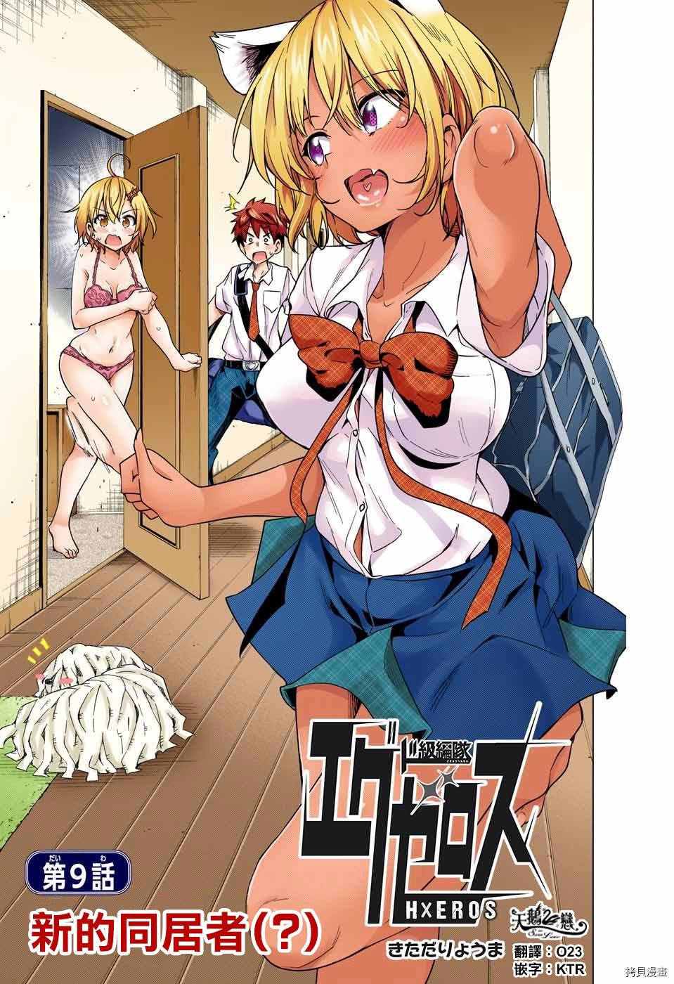 弩级战队HXEROS[拷贝漫画]韩漫全集-第09话无删减无遮挡章节图片 