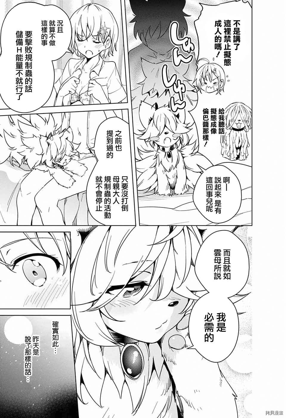 弩级战队HXEROS[拷贝漫画]韩漫全集-第09话无删减无遮挡章节图片 