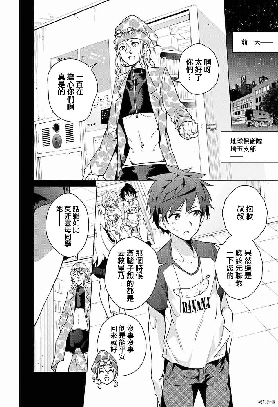 弩级战队HXEROS[拷贝漫画]韩漫全集-第09话无删减无遮挡章节图片 