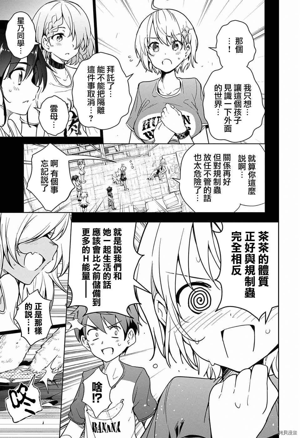 弩级战队HXEROS[拷贝漫画]韩漫全集-第09话无删减无遮挡章节图片 
