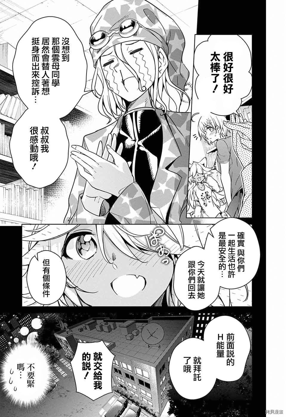 弩级战队HXEROS[拷贝漫画]韩漫全集-第09话无删减无遮挡章节图片 