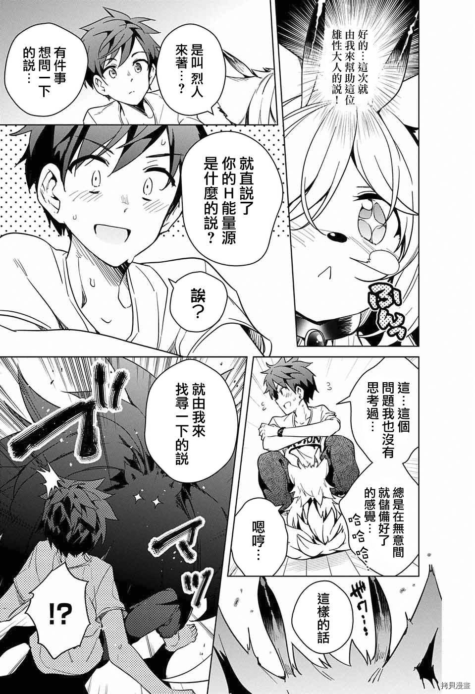 弩级战队HXEROS[拷贝漫画]韩漫全集-第09话无删减无遮挡章节图片 