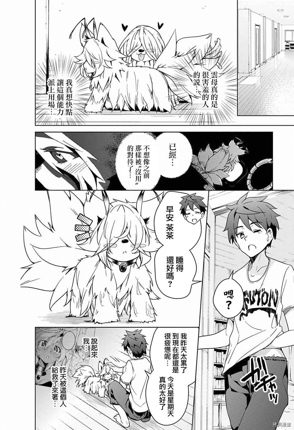 弩级战队HXEROS[拷贝漫画]韩漫全集-第09话无删减无遮挡章节图片 