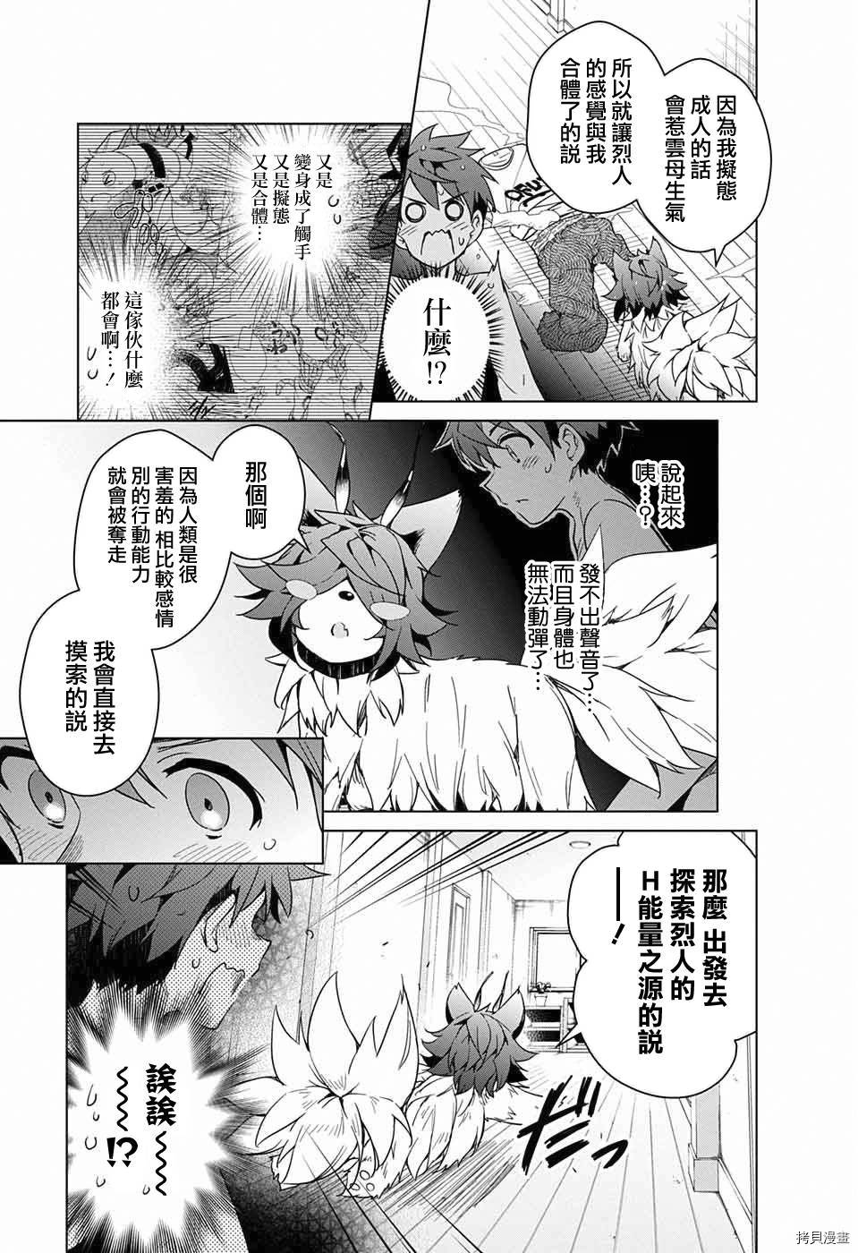 弩级战队HXEROS[拷贝漫画]韩漫全集-第09话无删减无遮挡章节图片 