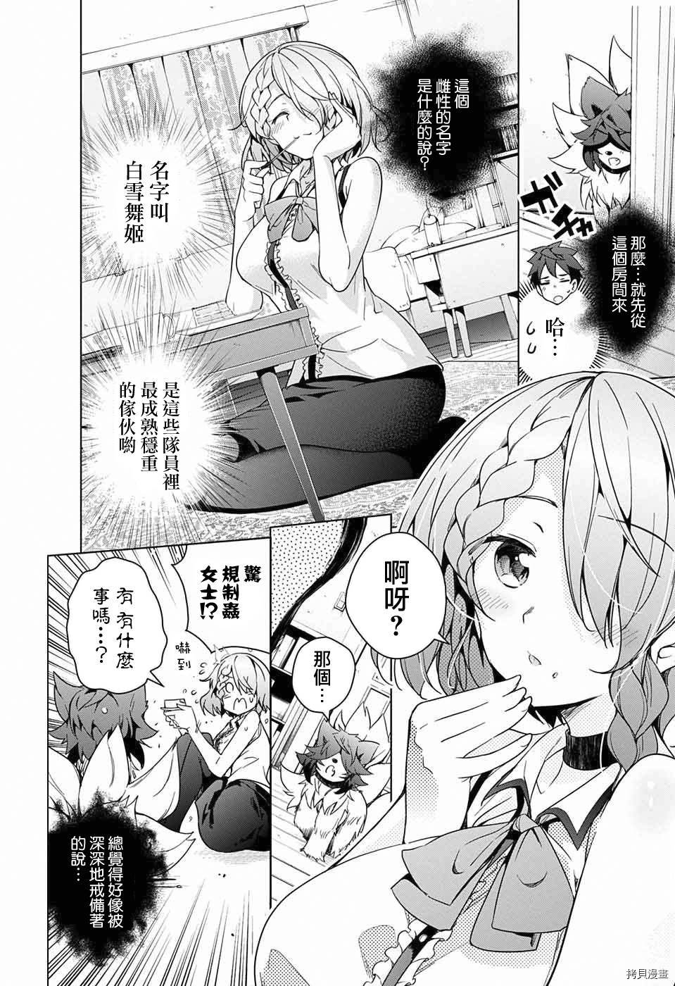 弩级战队HXEROS[拷贝漫画]韩漫全集-第09话无删减无遮挡章节图片 