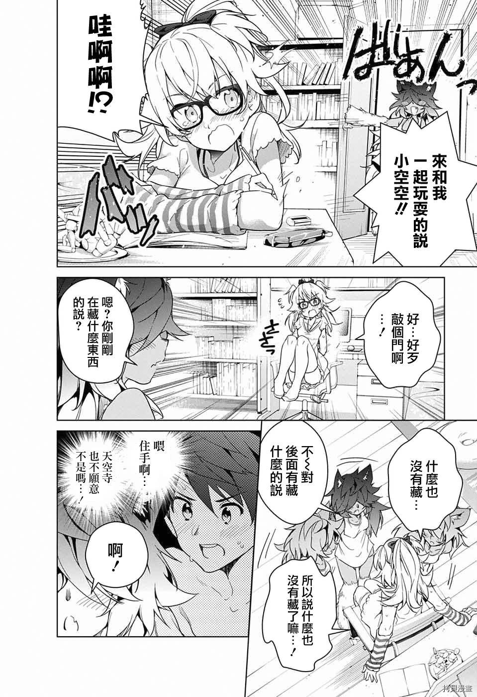 弩级战队HXEROS[拷贝漫画]韩漫全集-第09话无删减无遮挡章节图片 