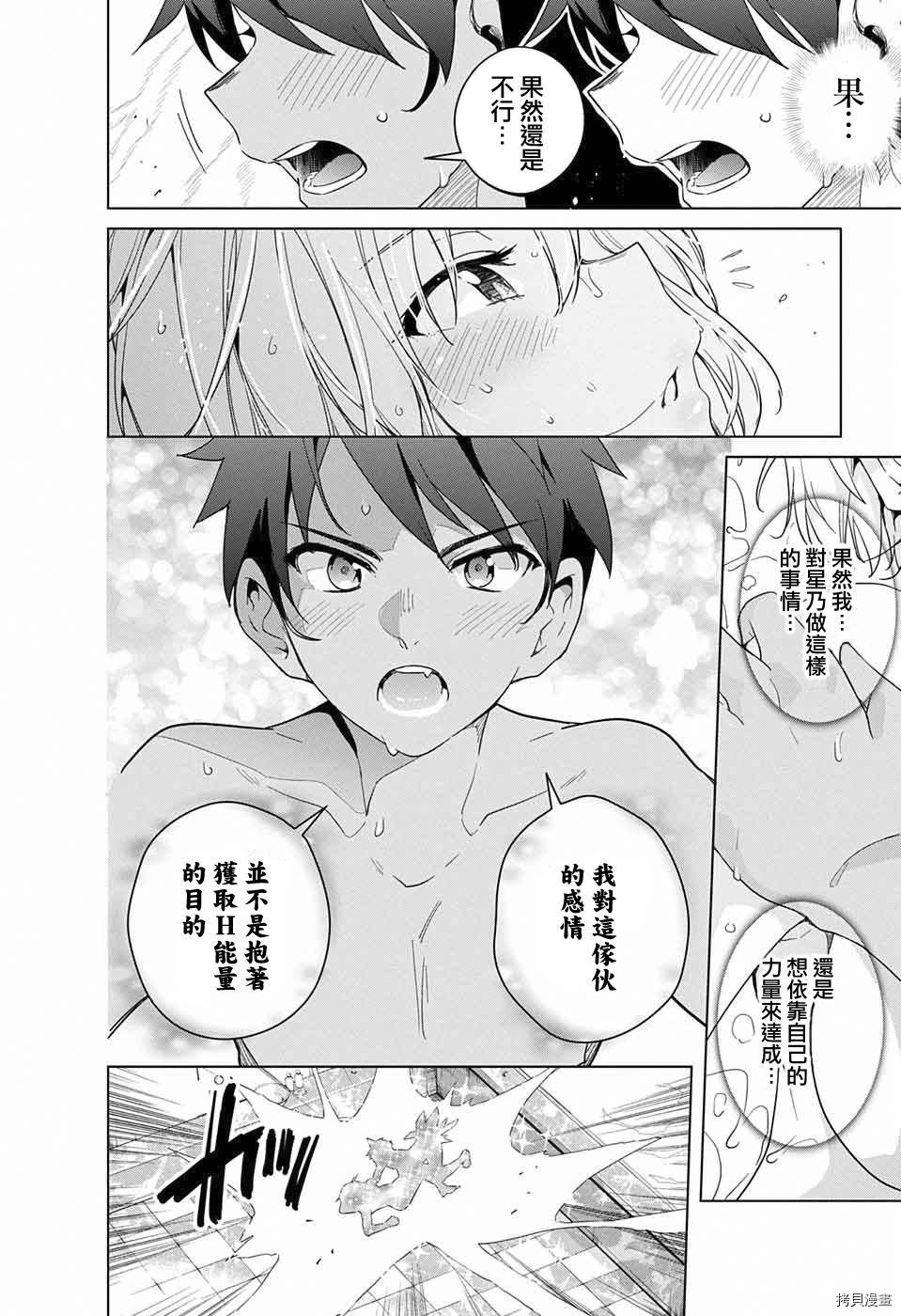 弩级战队HXEROS[拷贝漫画]韩漫全集-第09话无删减无遮挡章节图片 