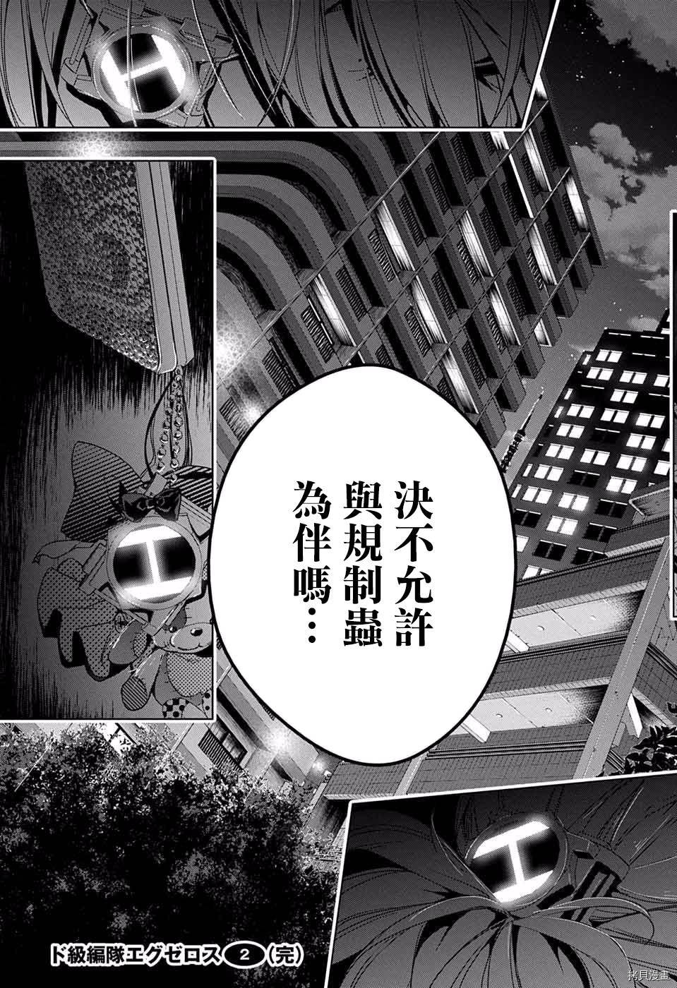 弩级战队HXEROS[拷贝漫画]韩漫全集-第09话无删减无遮挡章节图片 