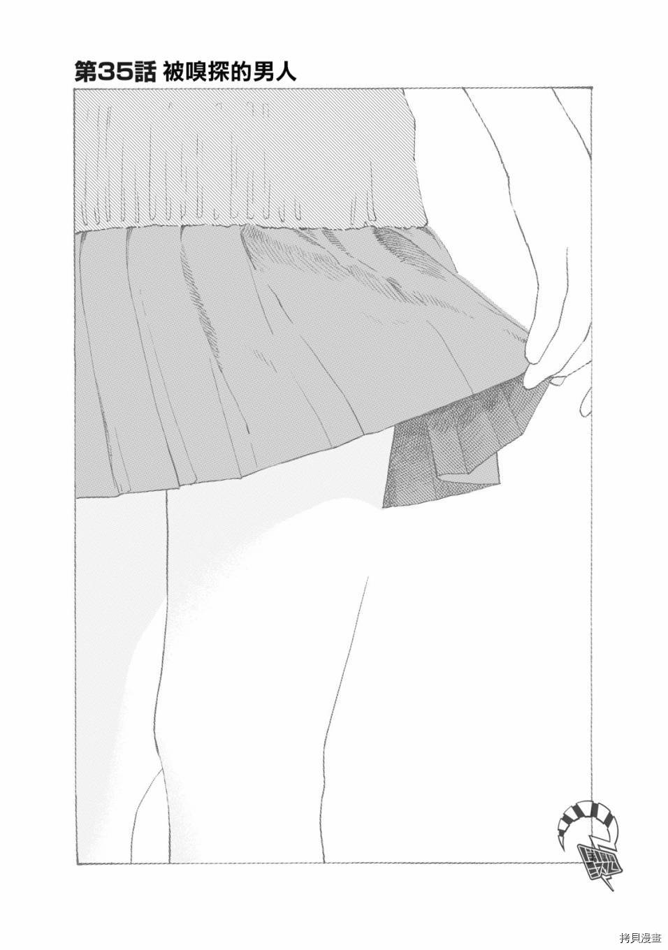 女儿的朋友[拷贝漫画]韩漫全集-第35話无删减无遮挡章节图片 