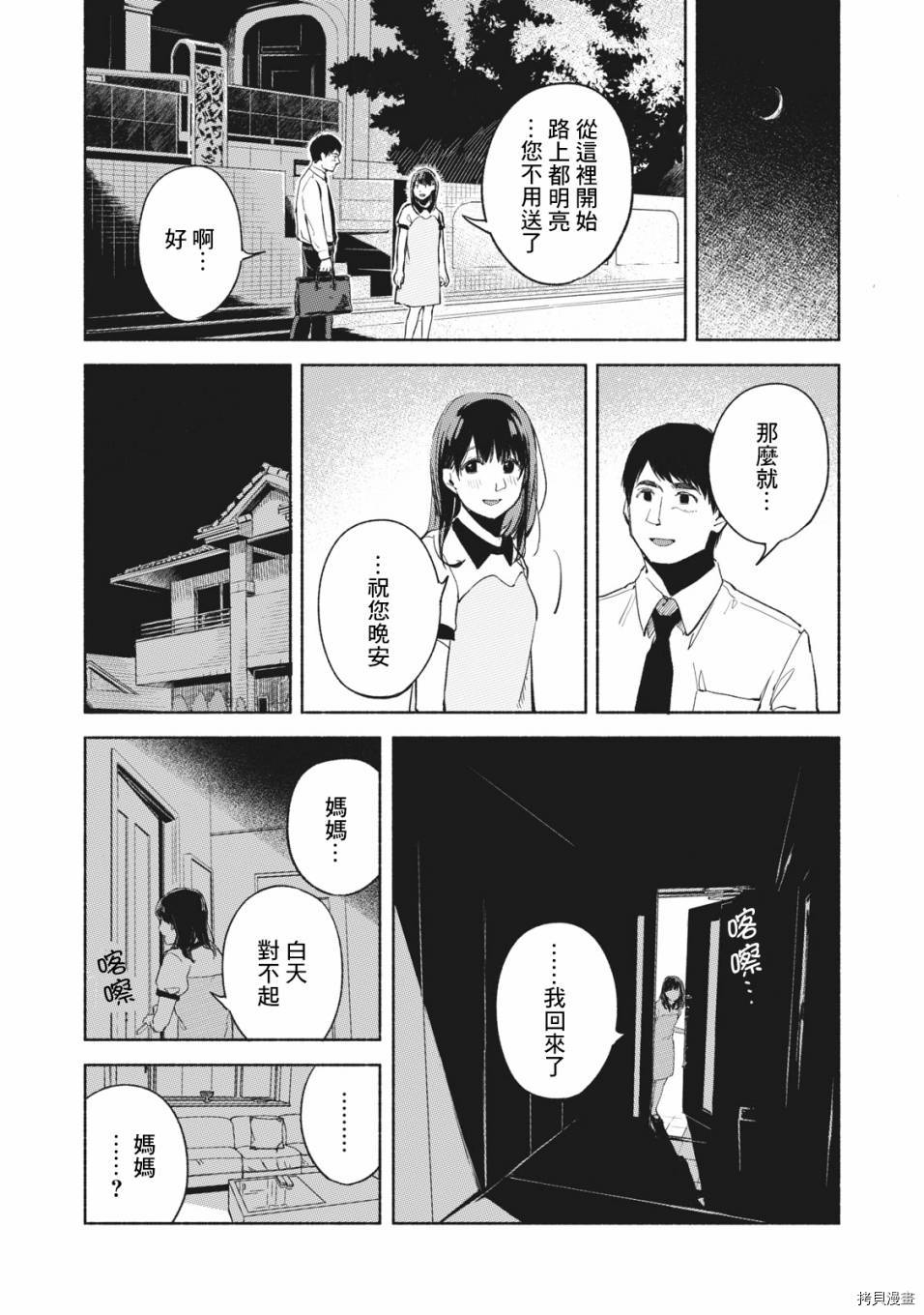 女儿的朋友[拷贝漫画]韩漫全集-第35話无删减无遮挡章节图片 