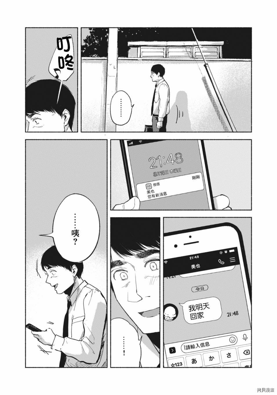 女儿的朋友[拷贝漫画]韩漫全集-第35話无删减无遮挡章节图片 