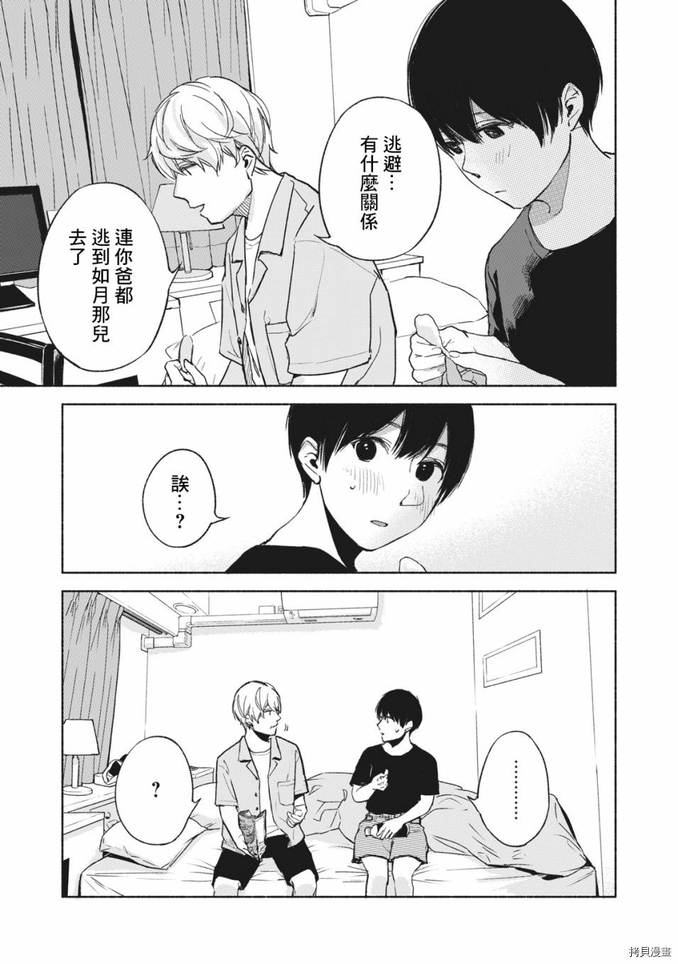 女儿的朋友[拷贝漫画]韩漫全集-第36話无删减无遮挡章节图片 