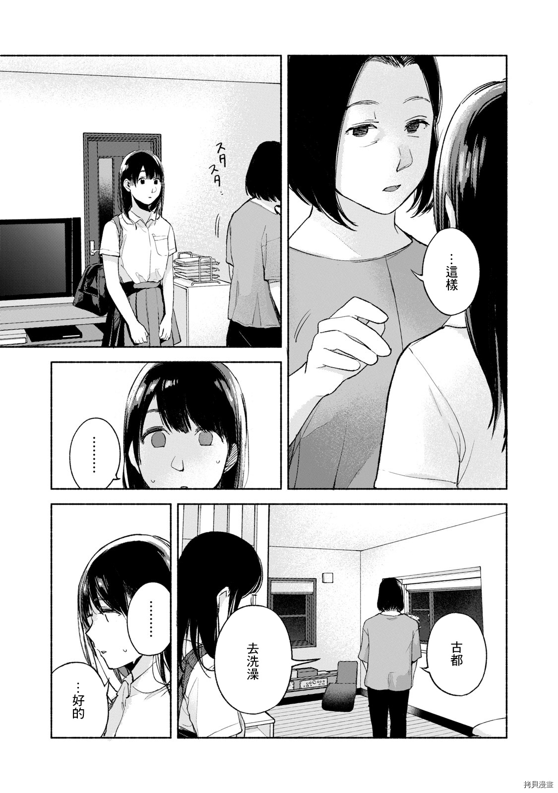 女儿的朋友[拷贝漫画]韩漫全集-第51話无删减无遮挡章节图片 